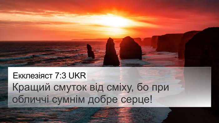 Екклезіяст 7:3 UKR Bible Verse Image