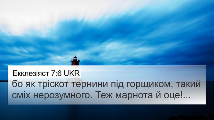 Екклезіяст 7:6 UKR Bible Verse Image