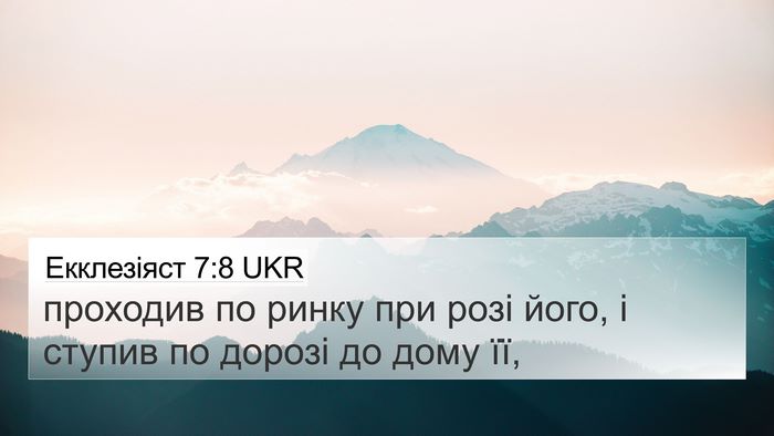 Екклезіяст 7:8 UKR 4K Wallpaper - проходив по ринку при розі - 4K Wallpaper Bible Verse