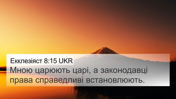 Екклезіяст 8:15 UKR Bible Verse Image