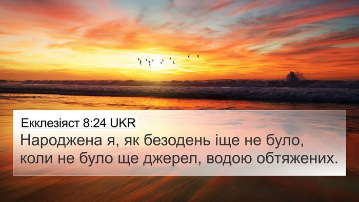 Екклезіяст 8:24 UKR Bible Verse Image