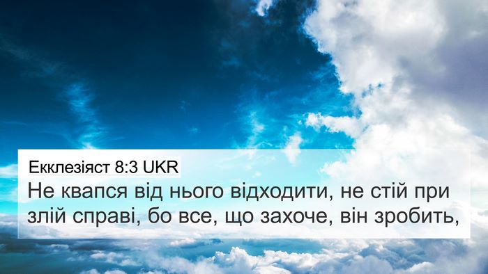Екклезіяст 8:3 UKR Bible Verse Image