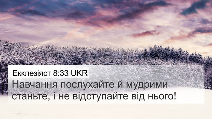 Екклезіяст 8:33 UKR Bible Verse Image