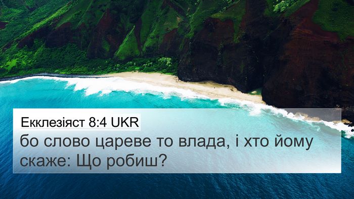 Екклезіяст 8:4 UKR Bible Verse Image