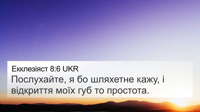 Екклезіяст 8:6 UKR Bible Verse Image