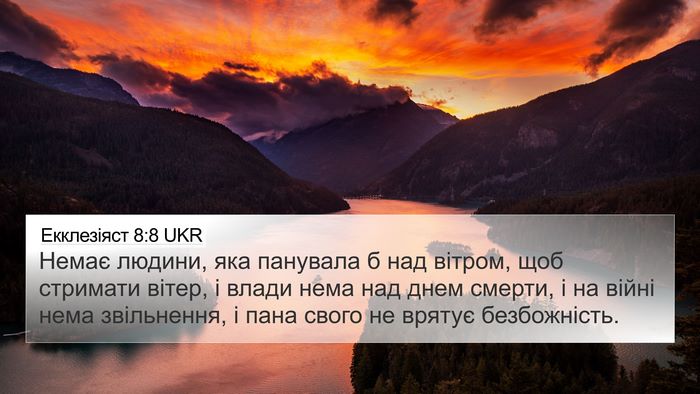 Екклезіяст 8:8 UKR Bible Verse Image