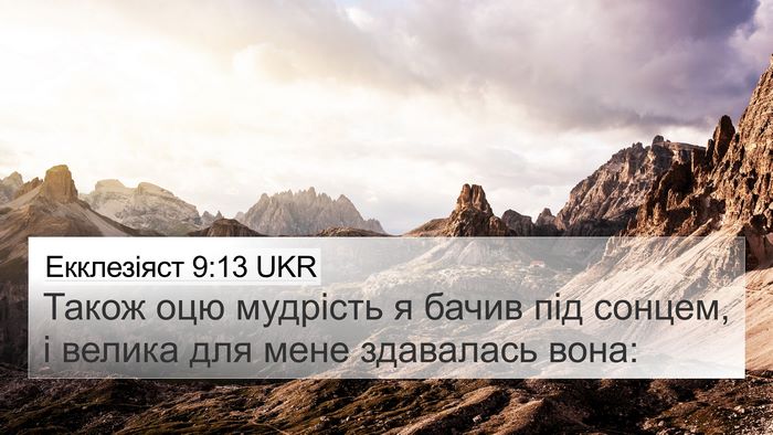 Екклезіяст 9:13 UKR Bible Verse Image