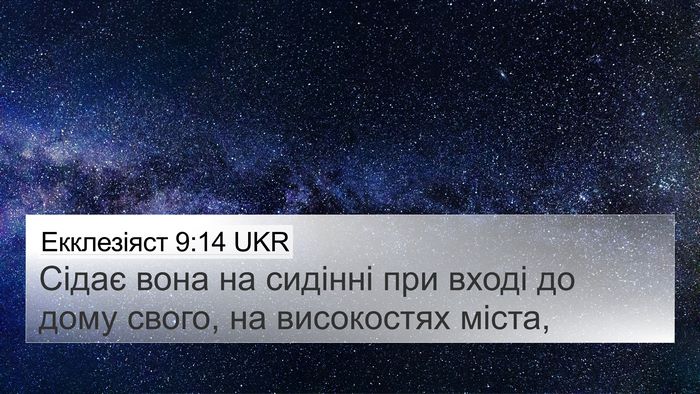 Екклезіяст 9:14 UKR Bible Verse Image