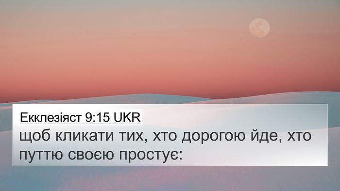 Екклезіяст 9:15 UKR 4K Wallpaper - щоб кликати тих, хто - 4K Wallpaper Bible Verse