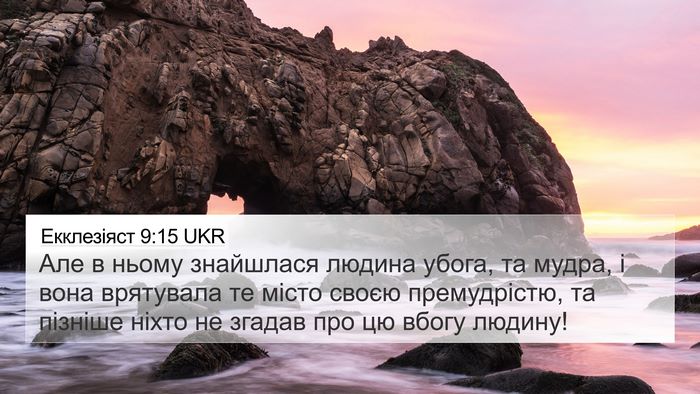 Екклезіяст 9:15 UKR Bible Verse Image
