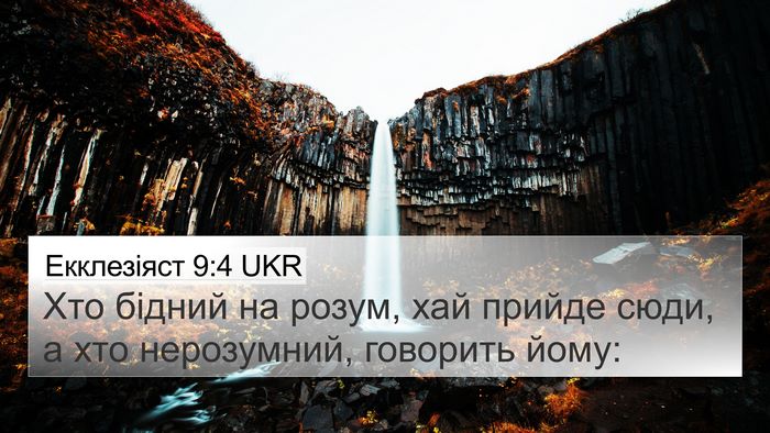 Екклезіяст 9:4 UKR Bible Verse Image