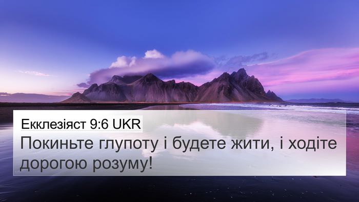 Екклезіяст 9:6 UKR Bible Verse Image
