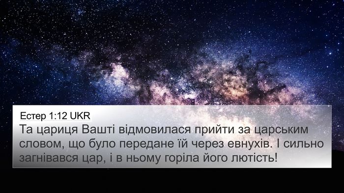 Естер 1:12 UKR Bible Verse Image
