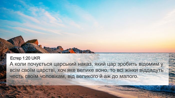 Естер 1:20 UKR Bible Verse Image