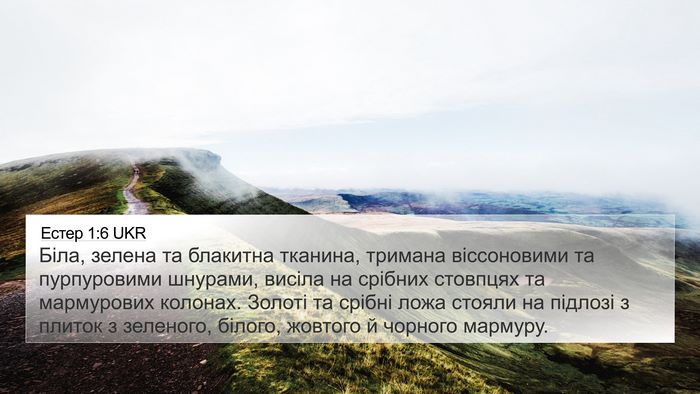 Естер 1:6 UKR Bible Verse Image