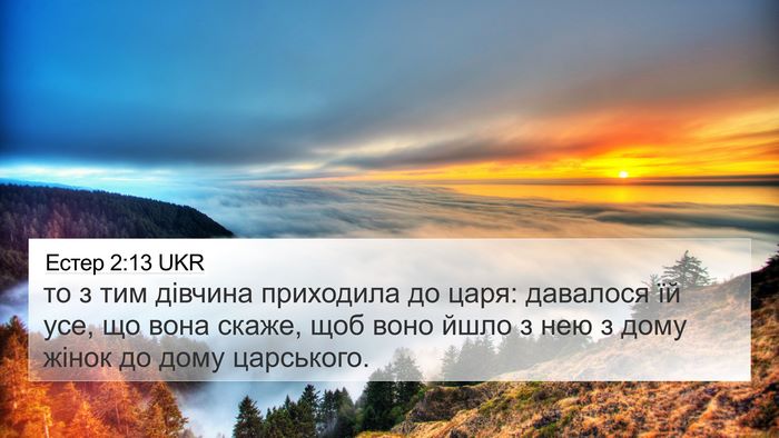 Естер 2:13 UKR Bible Verse Image