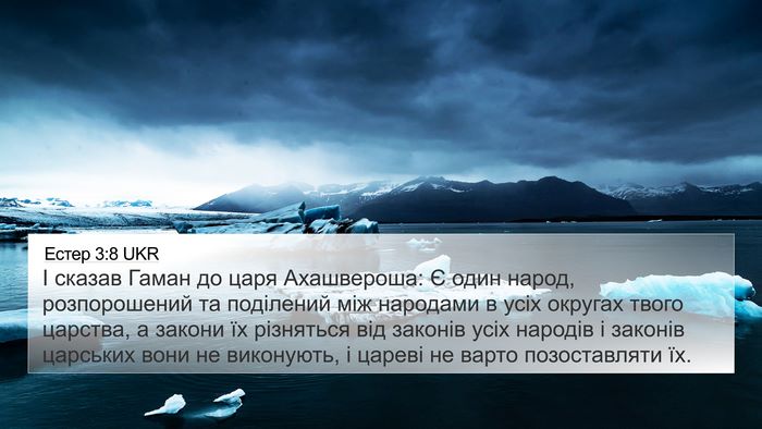Естер 3:8 UKR Bible Verse Image