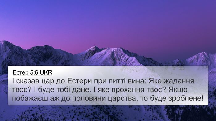 Естер 5:6 UKR Bible Verse Image