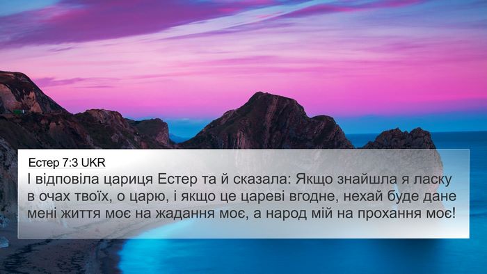 Естер 7:3 UKR Bible Verse Image