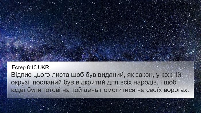 Естер 8:13 UKR Bible Verse Image