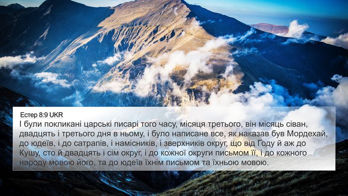 Естер 8:9 UKR Bible Verse Image