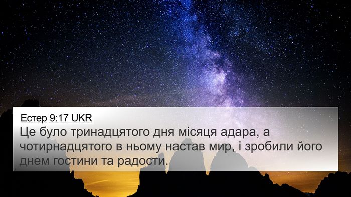 Естер 9:17 UKR Bible Verse Image