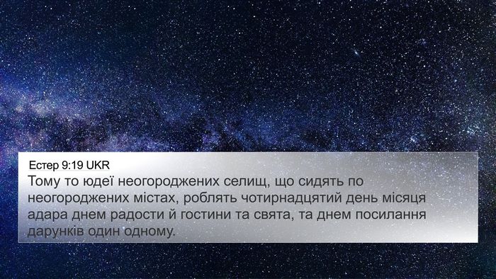 Естер 9:19 UKR Bible Verse Image