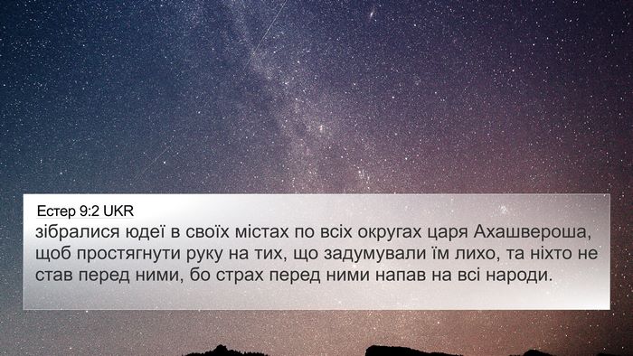 Естер 9:2 UKR Bible Verse Image