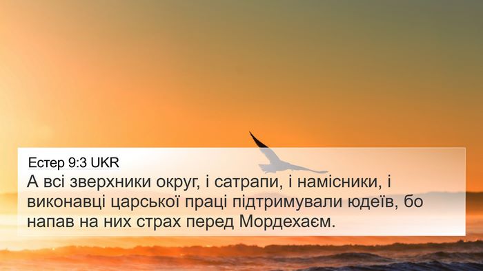 Естер 9:3 UKR Bible Verse Image