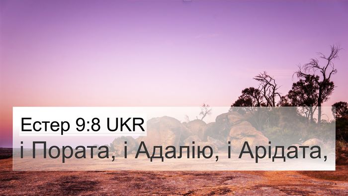 Естер 9:8 UKR 4K Wallpaper - і Пората, і Адалію, і - 4K Wallpaper Bible Verse