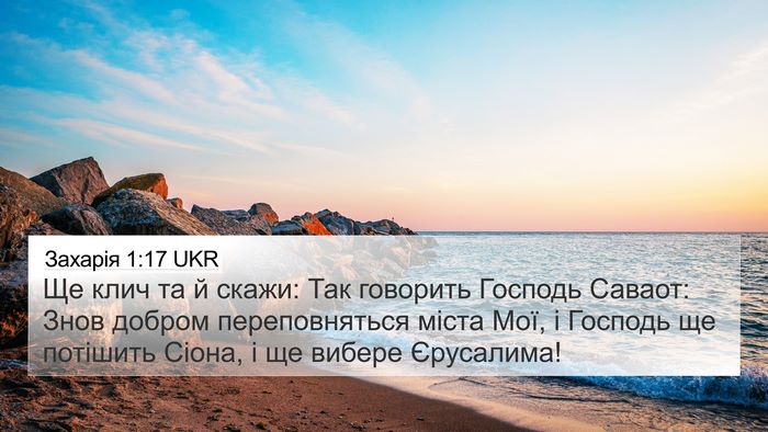 Захарія 1:17 UKR Bible Verse Image