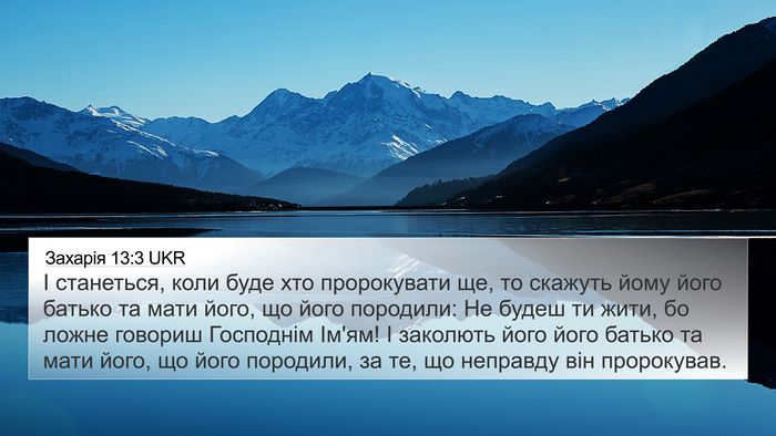 Захарія 13:3 UKR Bible Verse Image