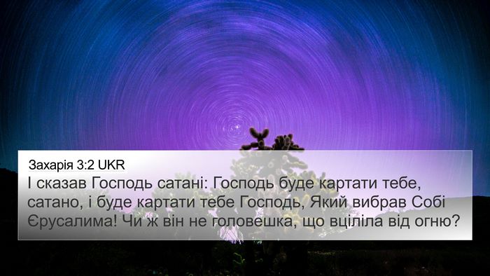 Захарія 3:2 UKR Bible Verse Image