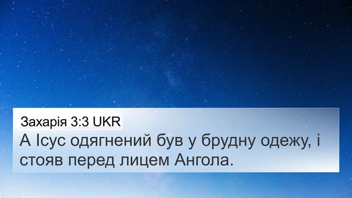Захарія 3:3 UKR Bible Verse Image