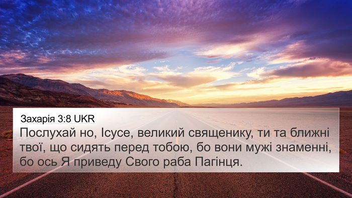 Захарія 3:8 UKR Bible Verse Image