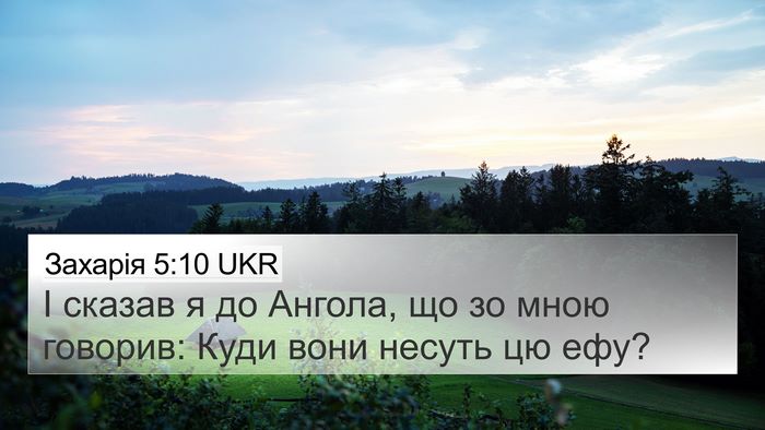 Захарія 5:10 UKR Bible Verse Image