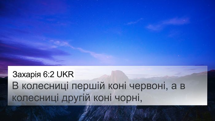 Захарія 6:2 UKR Bible Verse Image