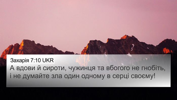 Захарія 7:10 UKR Bible Verse Image
