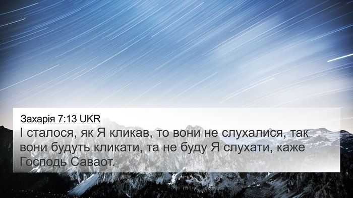 Захарія 7:13 UKR Bible Verse Image