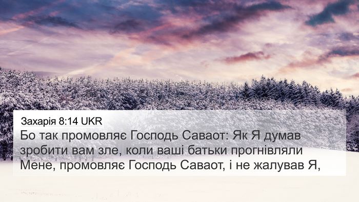 Захарія 8:14 UKR Bible Verse Image