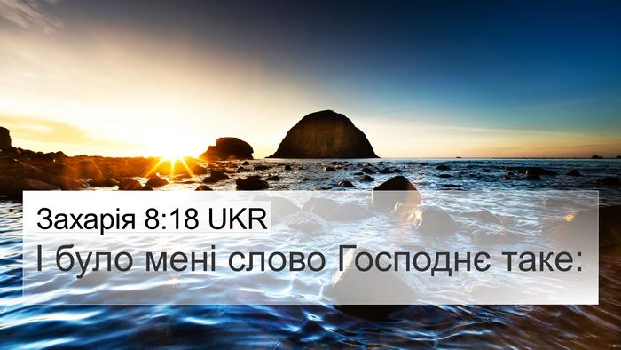 Захарія 8:18 UKR Bible Verse Image