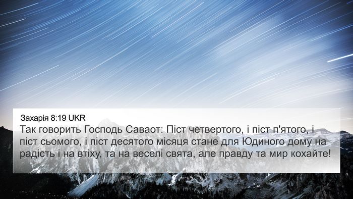 Захарія 8:19 UKR Bible Verse Image