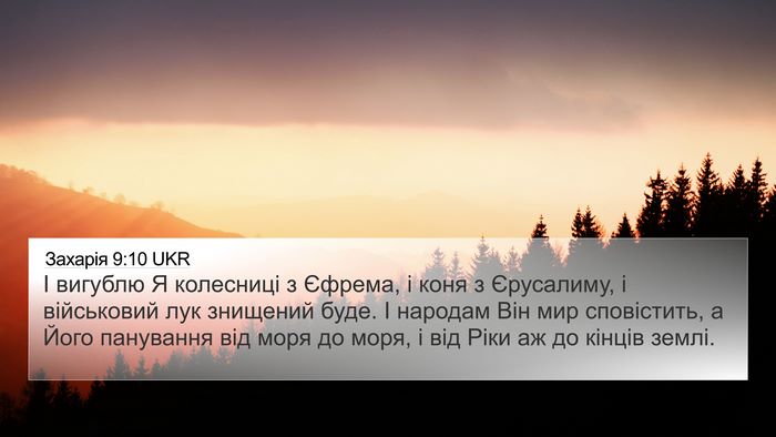Захарія 9:10 UKR Bible Verse Image