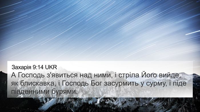 Захарія 9:14 UKR Bible Verse Image