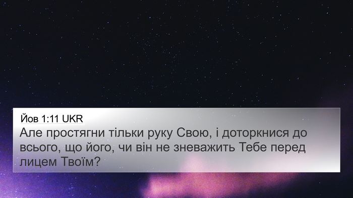 Йов 1:11 UKR Bible Verse Image