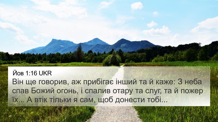 Йов 1:16 UKR Bible Verse Image