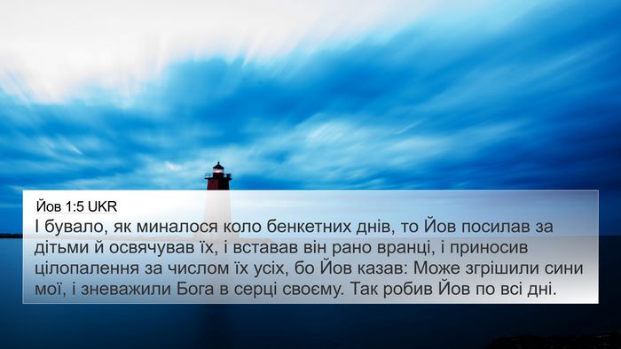 Йов 1:5 UKR Bible Verse Image