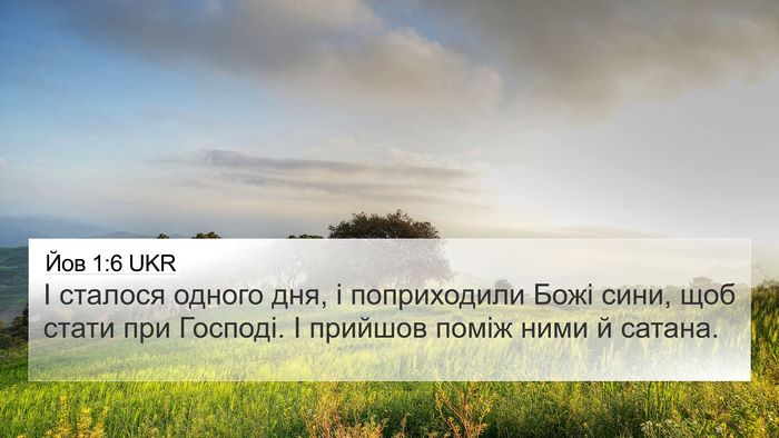 Йов 1:6 UKR Bible Verse Image