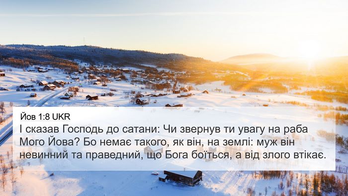 Йов 1:8 UKR Bible Verse Image