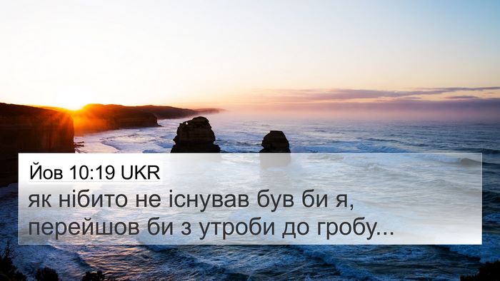 Йов 10:19 UKR 4K Wallpaper - як нібито не існував був би - 4K Wallpaper Bible Verse